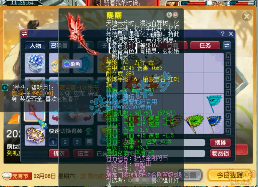 175级力普陀装备展示,梦幻西游