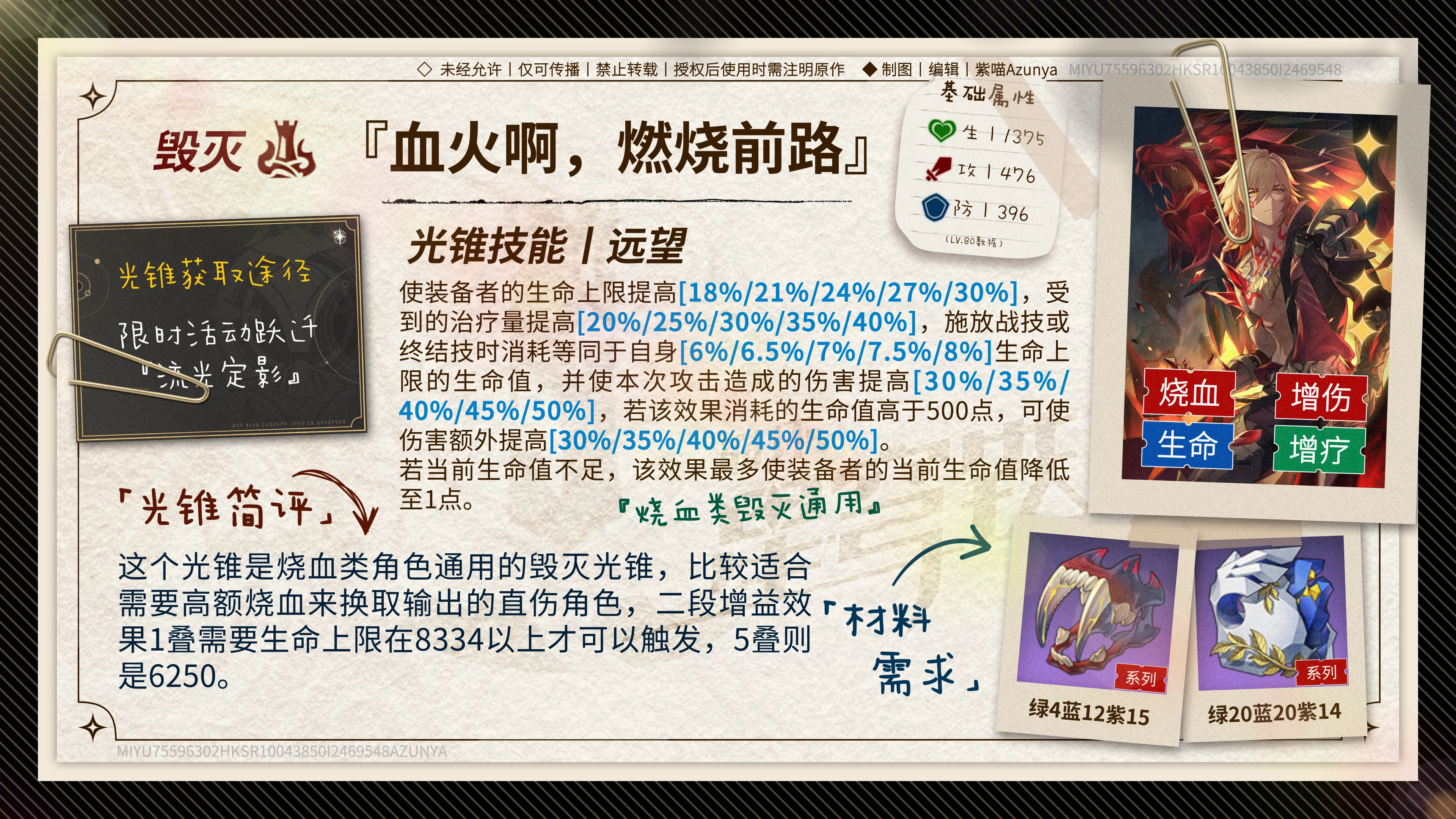 崩坏星穹铁道万敌光锥推荐,星穹铁道