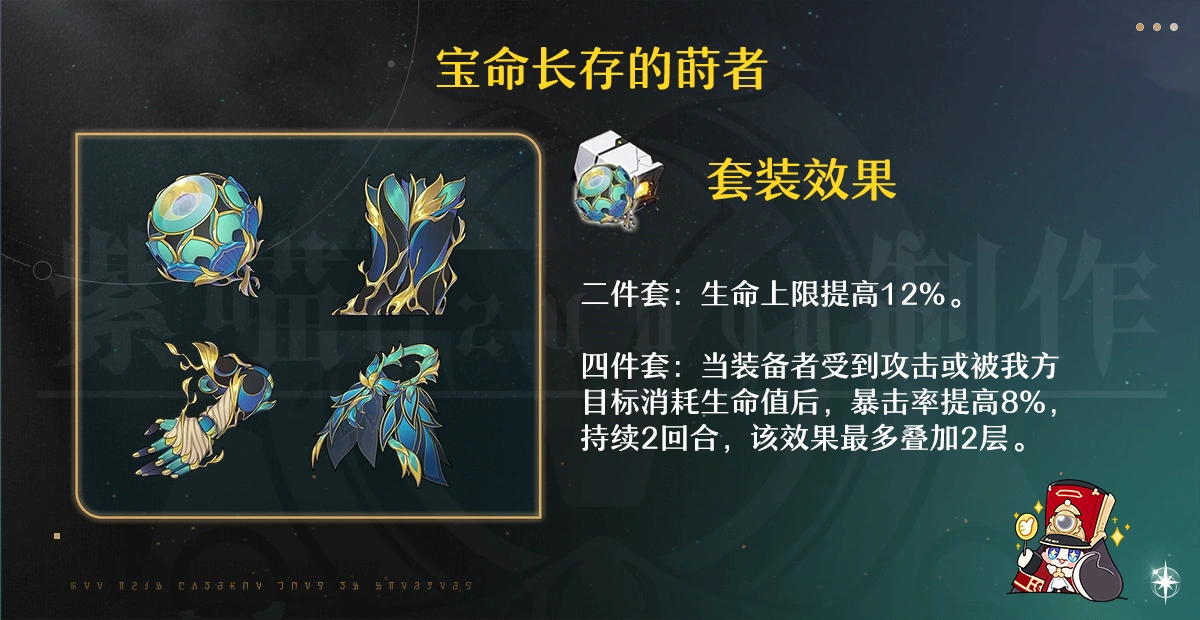 宝命长存套装属性解析