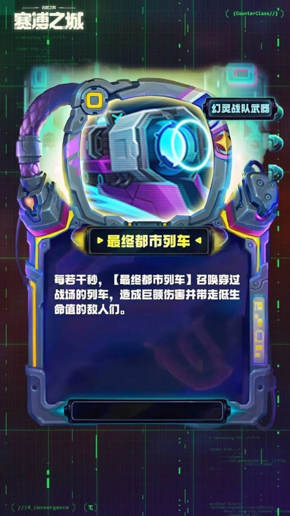 S14最终都市列车装备效果一览