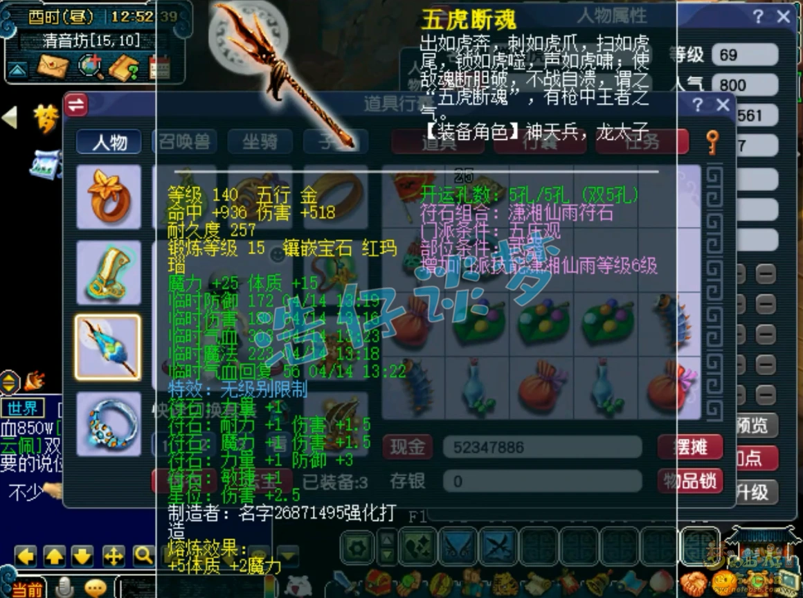 69力五庄装备搭配,梦幻西游