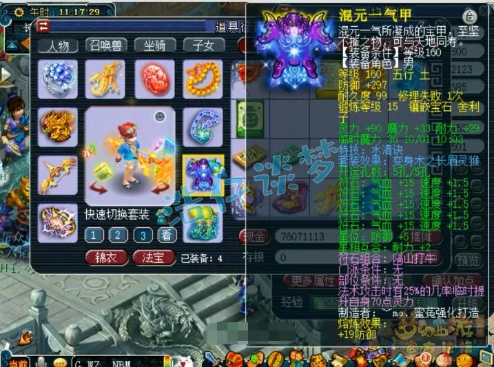 铠甲装备 游戏攻略