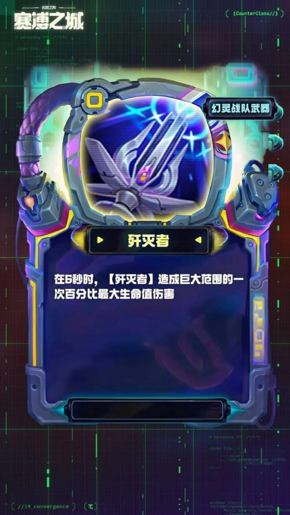 S14歼灭者装备效果一览