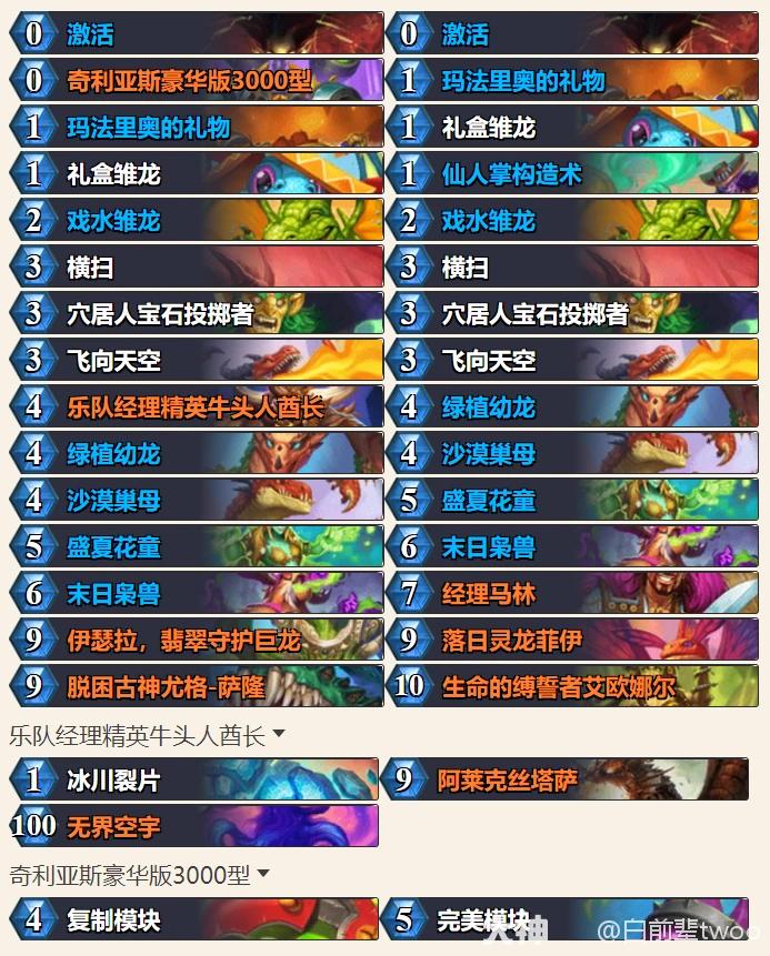 炉石传说32.0节奏龙德卡组代码分享,炉石传说