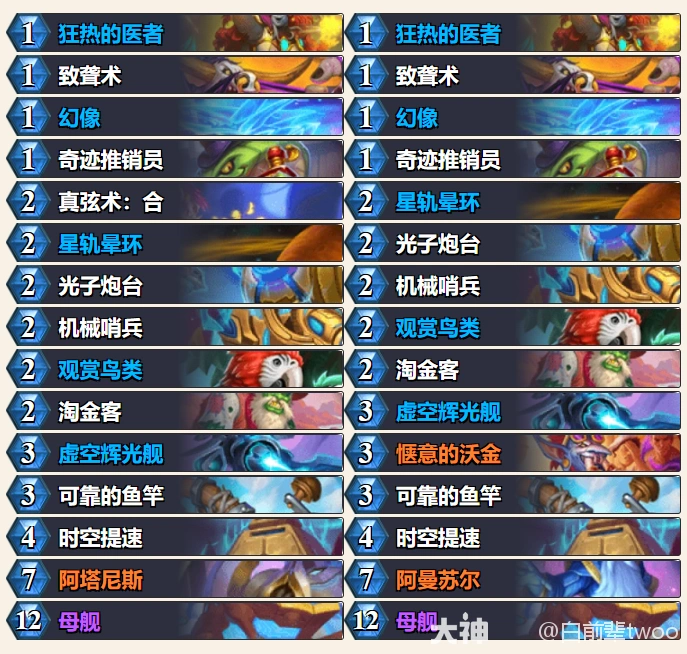 炉石传说32.0快攻星灵牧卡组代码分享,炉石传说