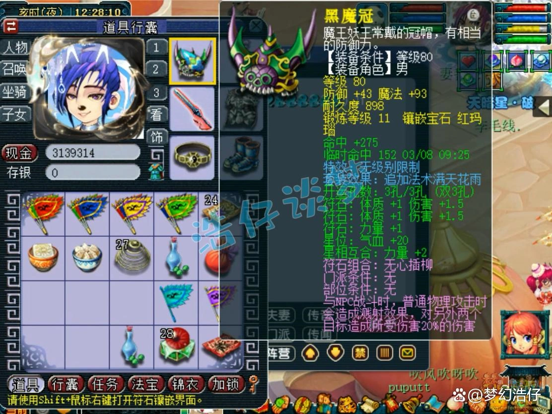 59大唐装备选择,梦幻西游