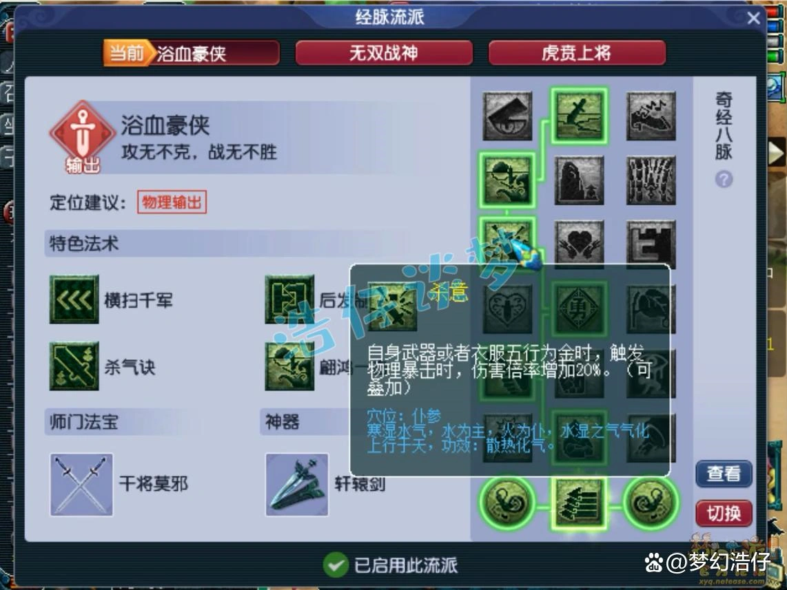 171大唐装备怎么搭配,梦幻西游