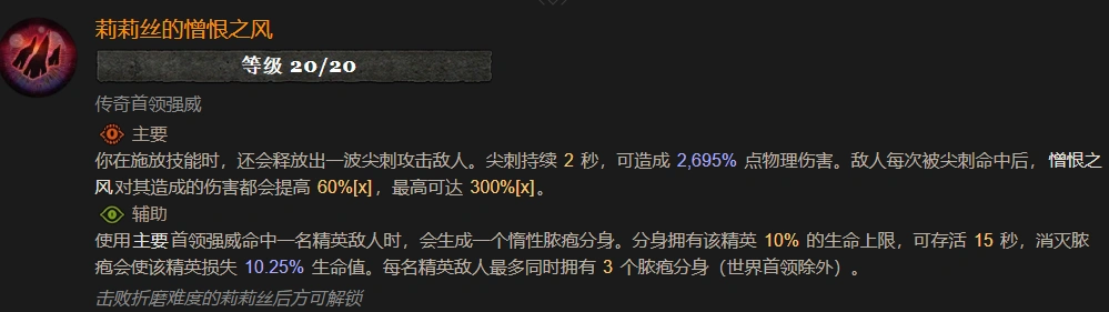 暗黑4莉莉丝的憎恨之风属性效果一览,暗黑4