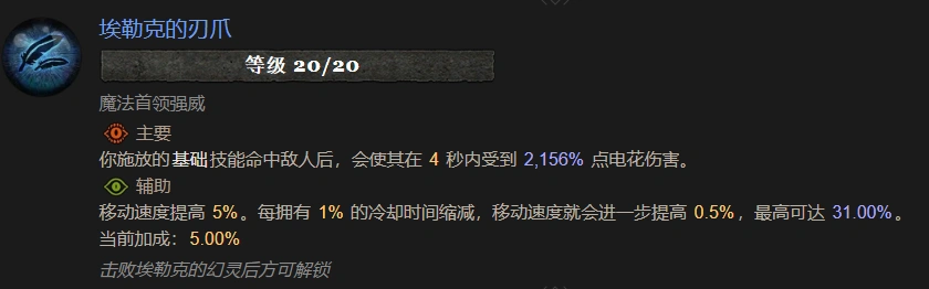暗黑4埃勒克的刃爪属性效果一览,暗黑4