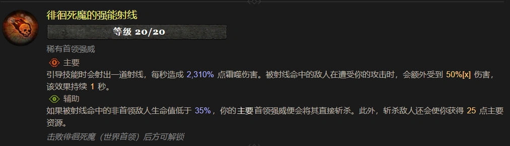 暗黑4徘徊死魔的强能射线属性效果一览,暗黑4