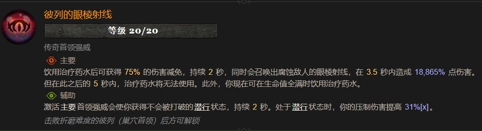 暗黑4彼列的眼棱射线属性效果一览,暗黑4