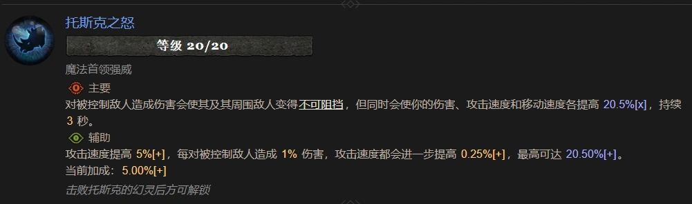 暗黑4托斯克之怒属性效果一览,暗黑4