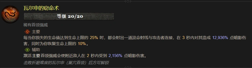 暗黑4瓦尔申的窃命术属性效果一览,暗黑4