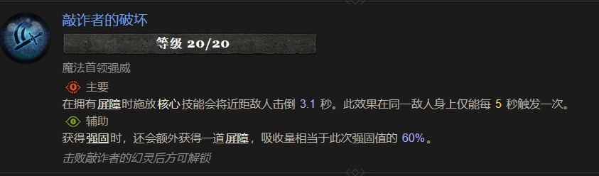 暗黑4敲诈者的破坏属性效果一览,暗黑4