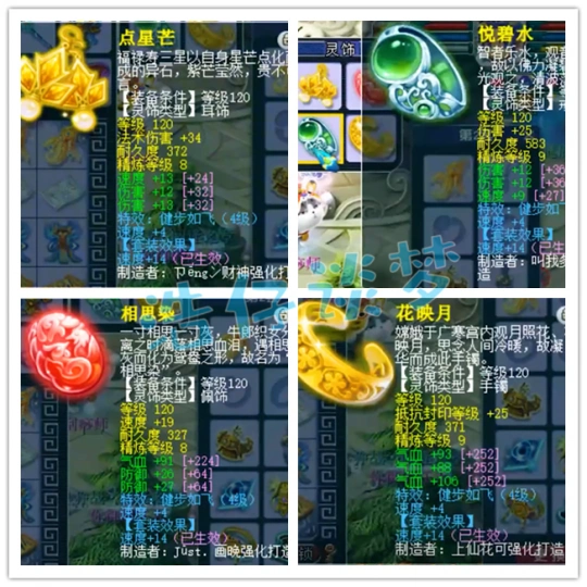帮战175花果装备展示,梦幻西游