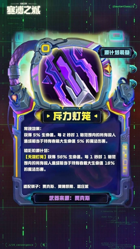 S14斥力灯笼装备效果一览