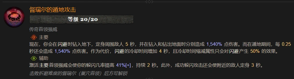 暗黑4督瑞尔的遁地攻击属性效果一览,暗黑4