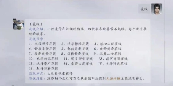 永福禅院古钱位置