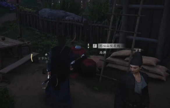 慈心山院花钱在哪,燕云十六声