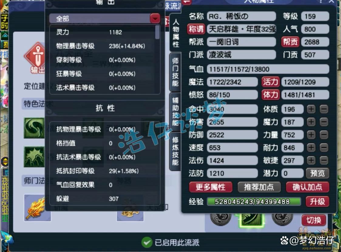 159凌波城装备选择