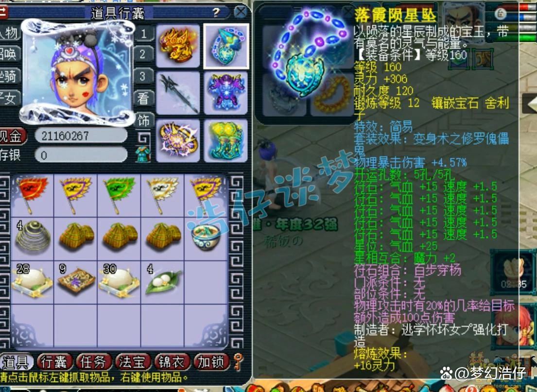 159凌波城装备选择