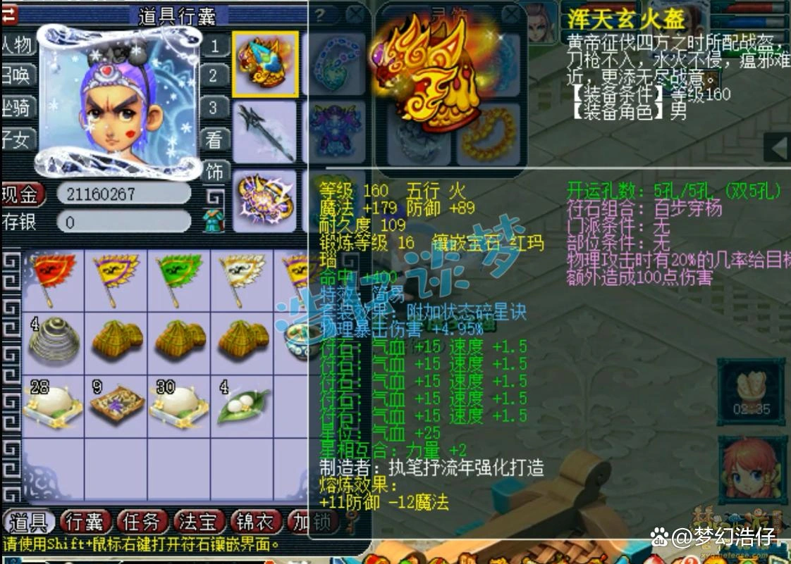 159凌波城装备选择
