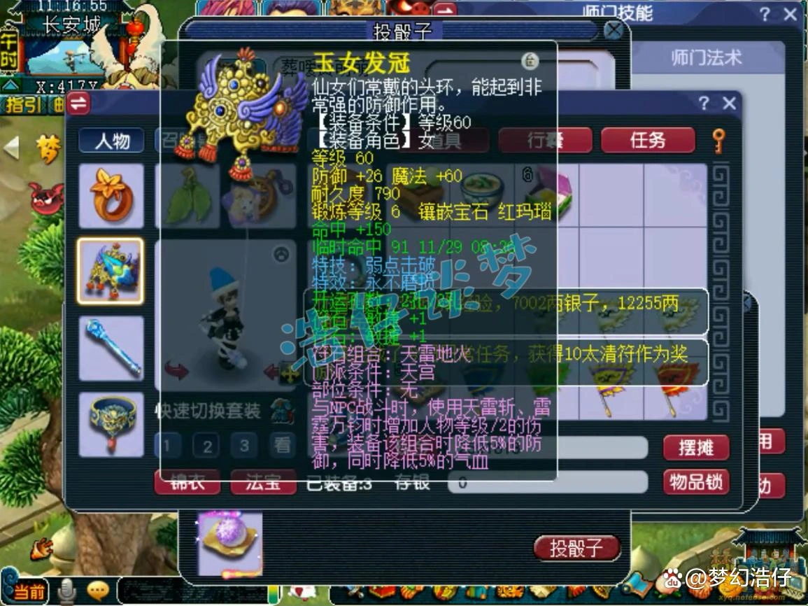 69力天宫装备推荐,梦幻西游