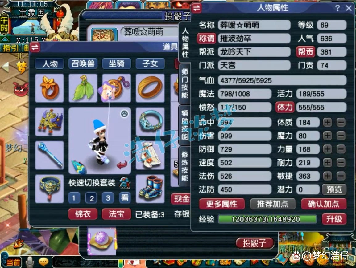69力天宫装备推荐,梦幻西游