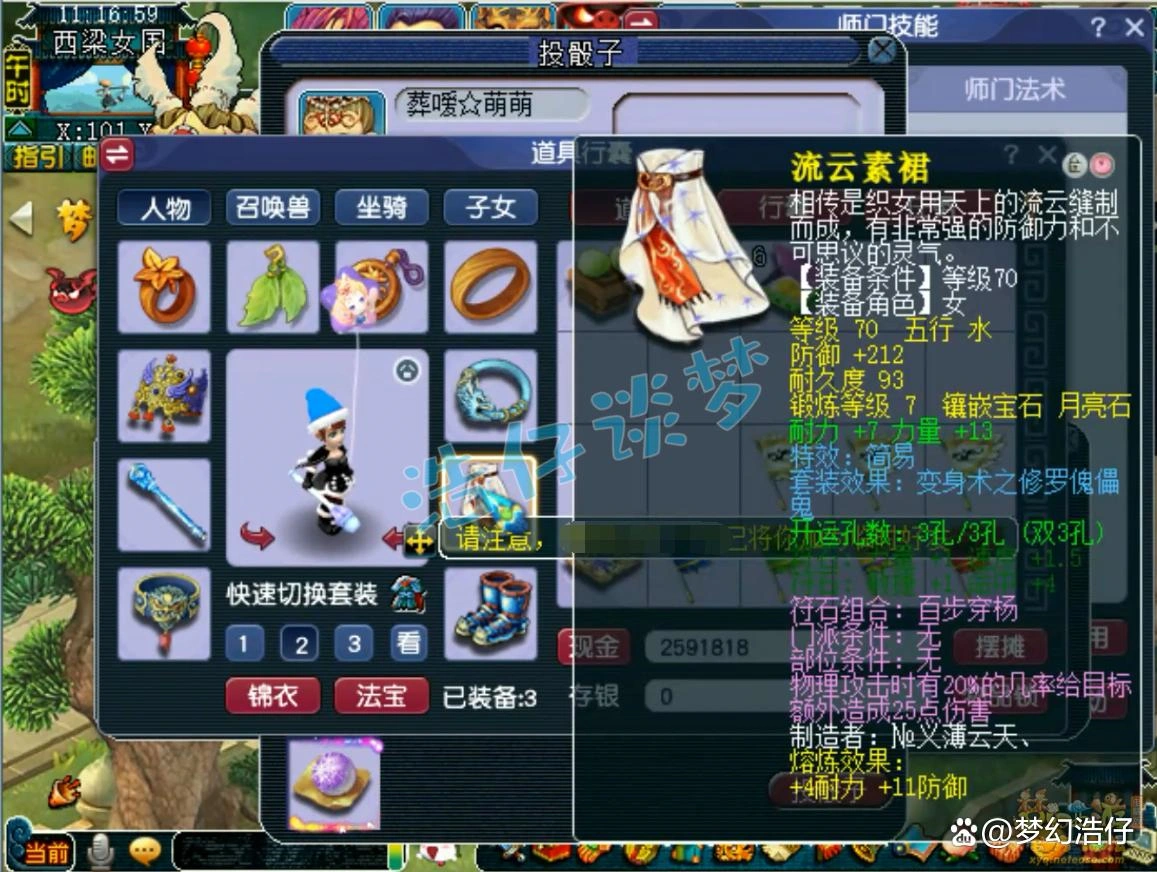 69力天宫装备推荐,梦幻西游