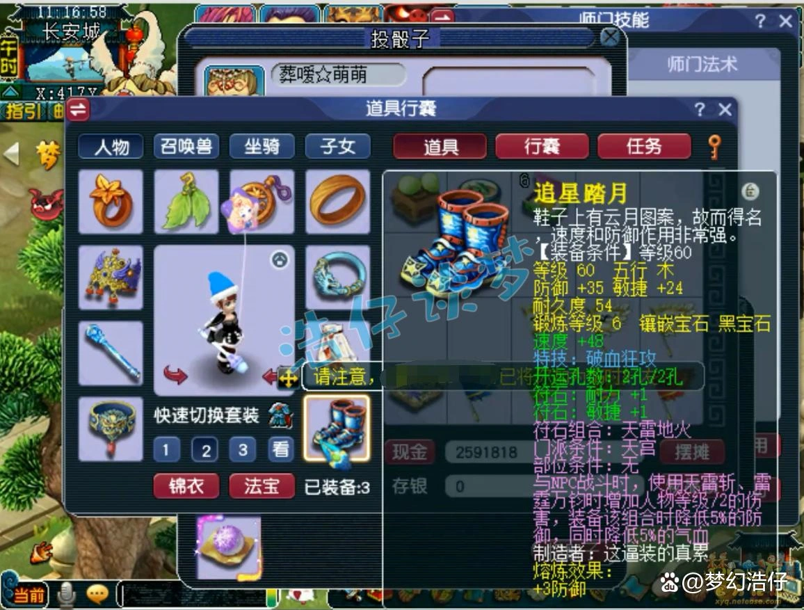 69力天宫装备推荐,梦幻西游