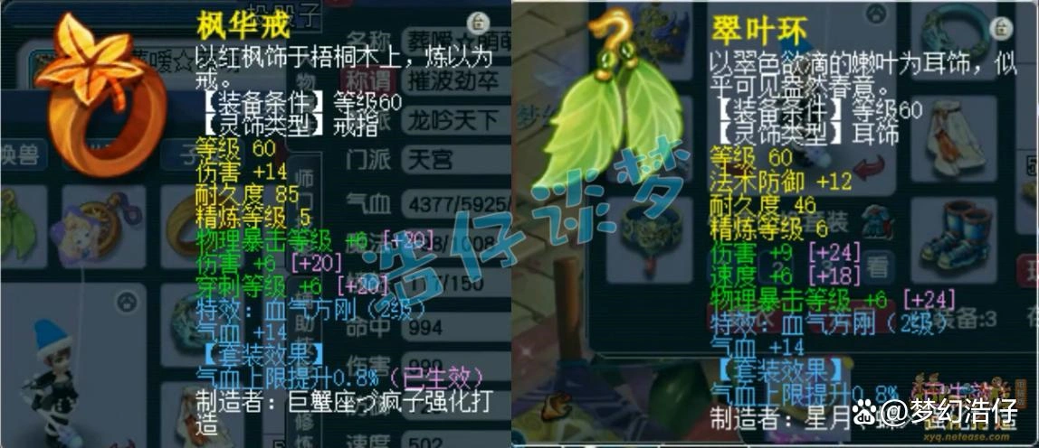 69力天宫装备推荐,梦幻西游