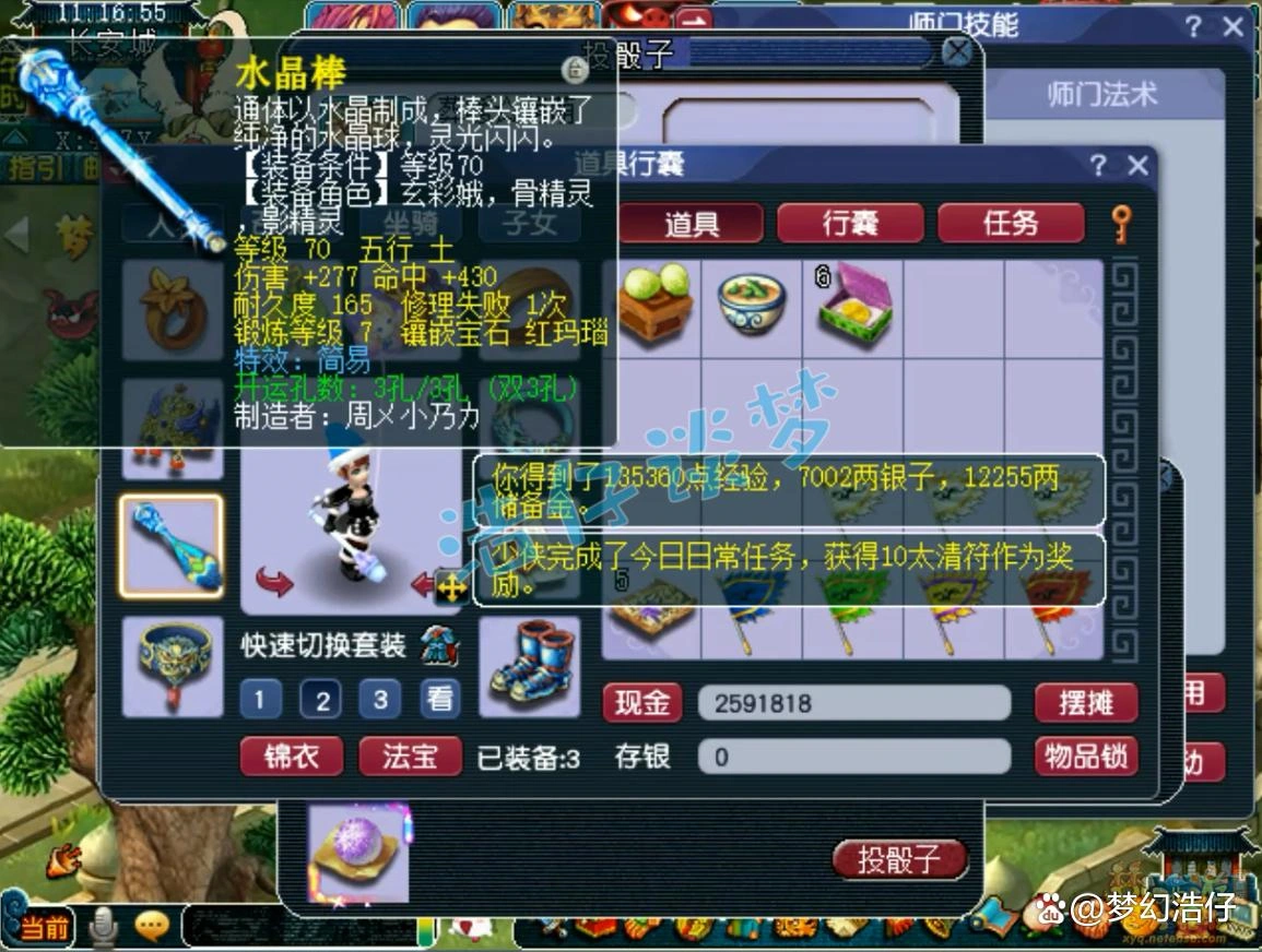 69力天宫装备推荐,梦幻西游