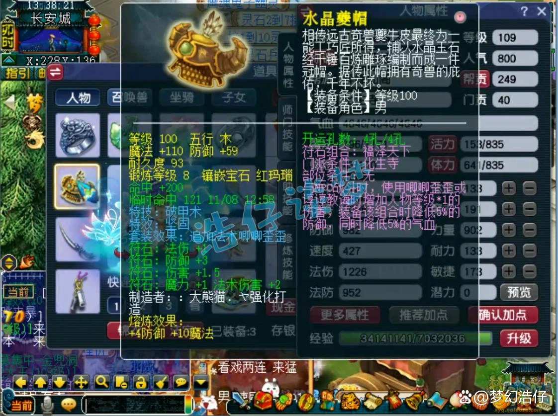 力化生寺109级装备搭配推荐,梦幻西游