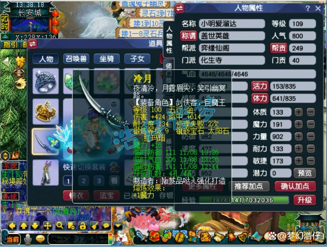 力化生寺109级装备搭配推荐,梦幻西游