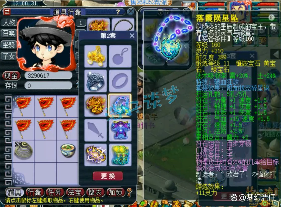凌波三攻175装备展示,梦幻西游