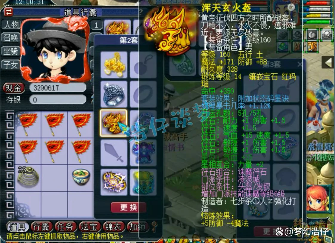 凌波三攻175装备展示,梦幻西游