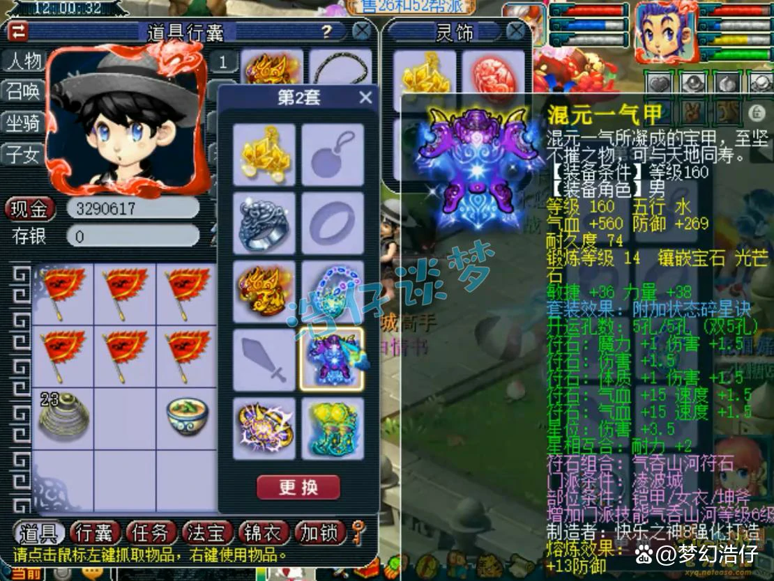 凌波三攻175装备展示,梦幻西游