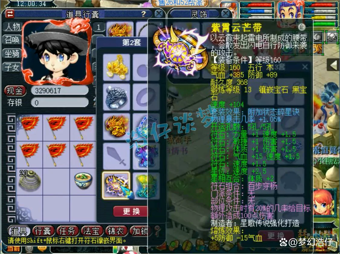 凌波三攻175装备展示,梦幻西游