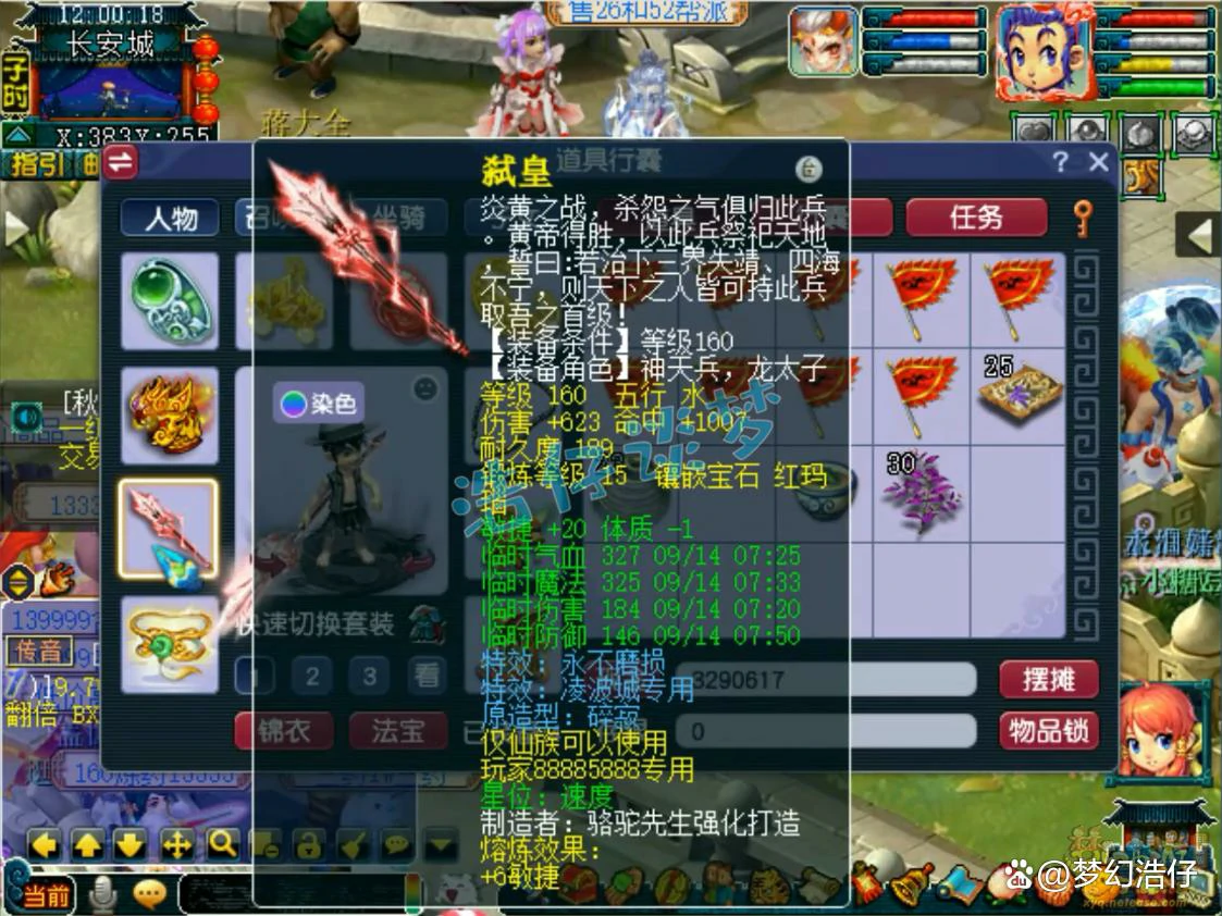 凌波三攻175装备展示,梦幻西游
