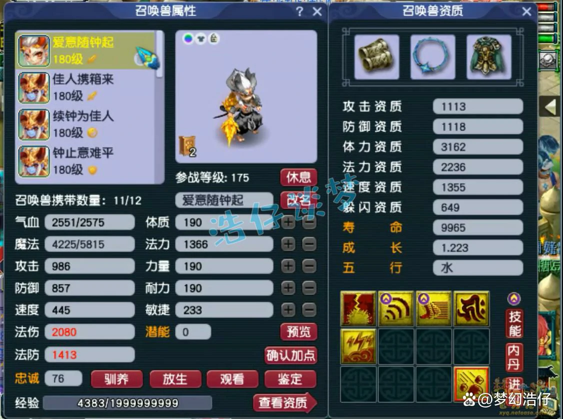 凌波三攻175装备展示,梦幻西游