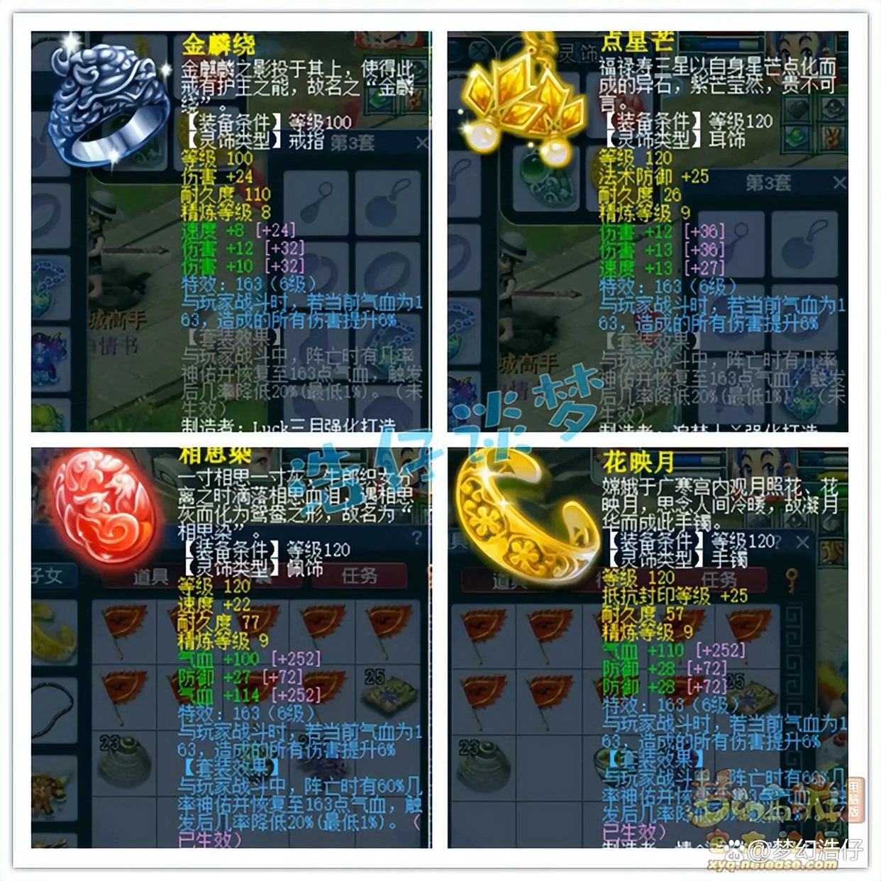 凌波三攻175装备展示,梦幻西游
