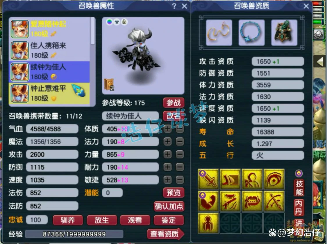 凌波三攻175装备展示,梦幻西游