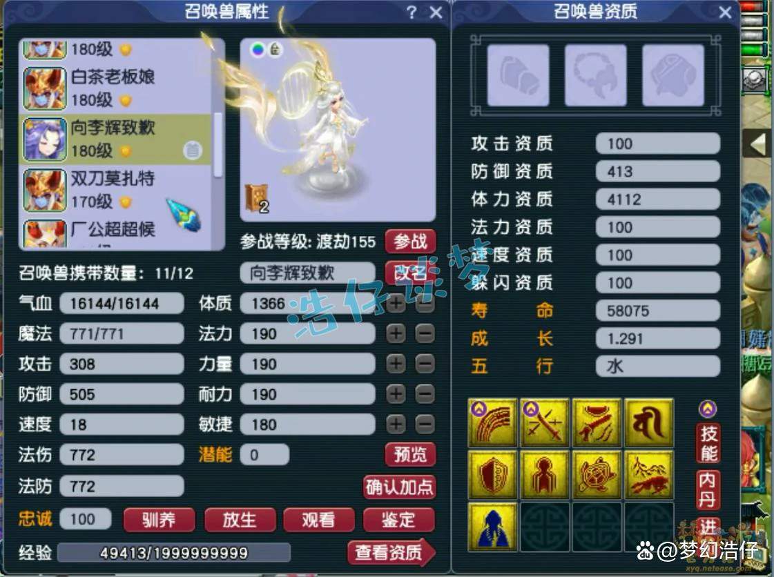 凌波三攻175装备展示,梦幻西游
