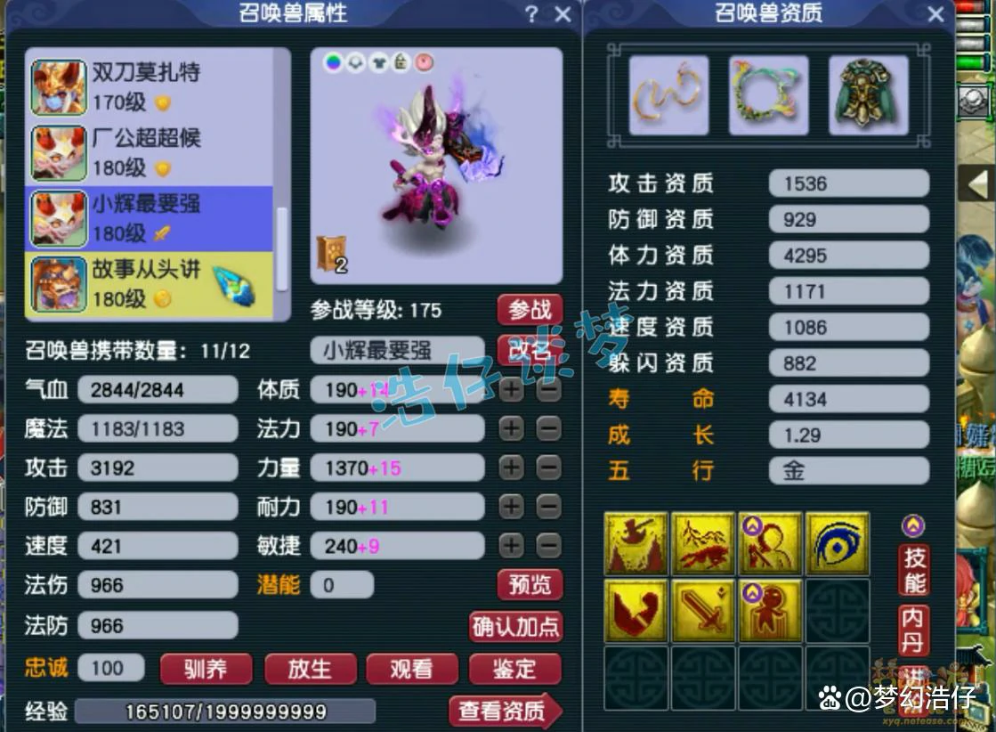 凌波三攻175装备展示,梦幻西游