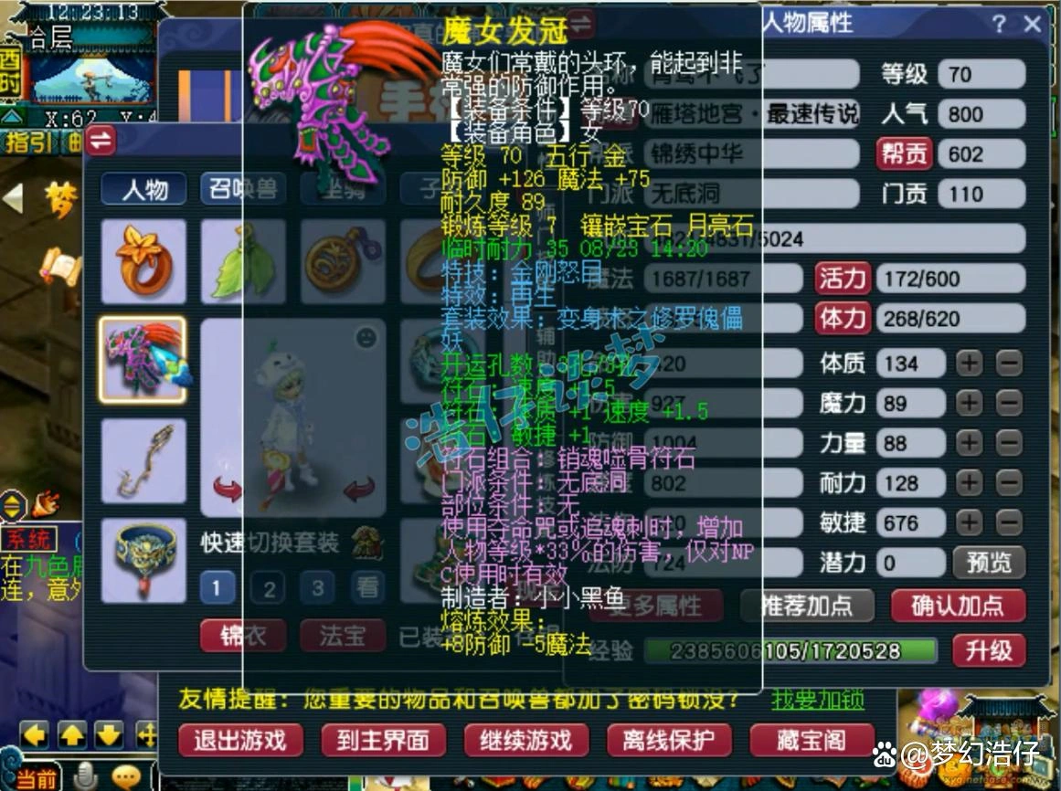 70无底洞装备选择,梦幻西游