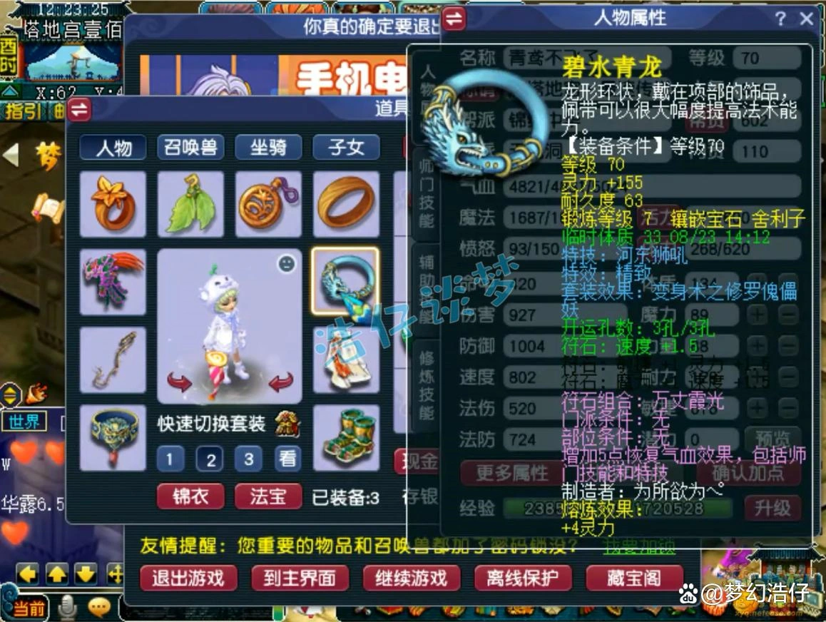 70无底洞装备选择,梦幻西游