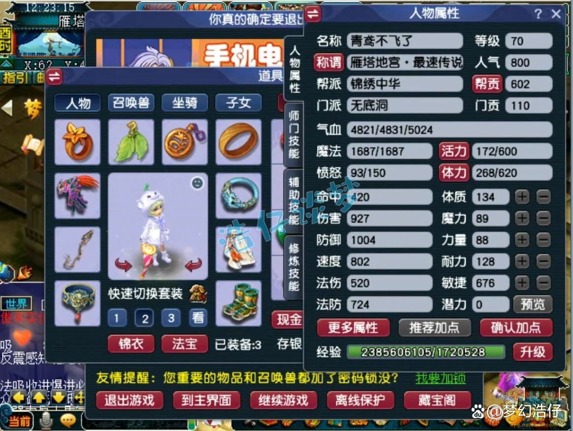 70无底洞装备选择,梦幻西游