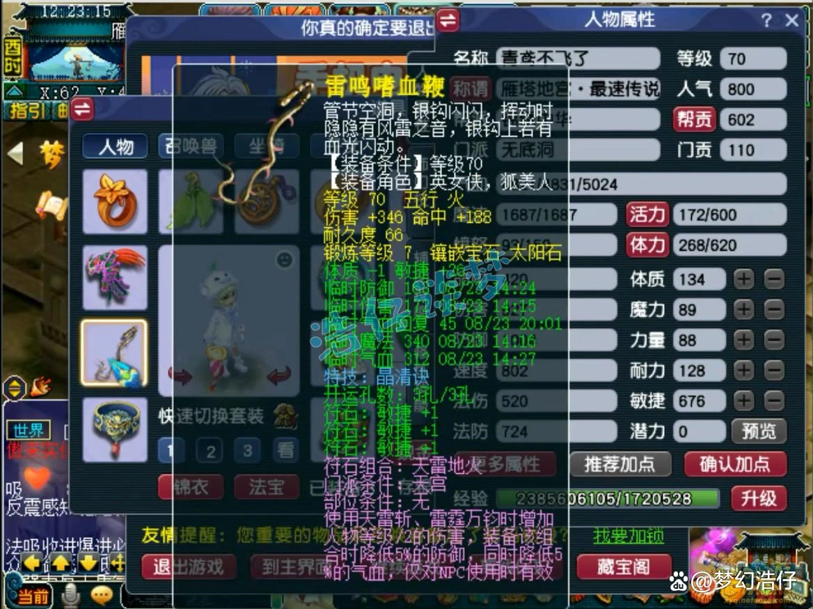 70无底洞装备选择,梦幻西游
