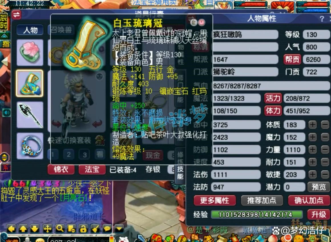 130狮驼岭装备搭配,梦幻西游