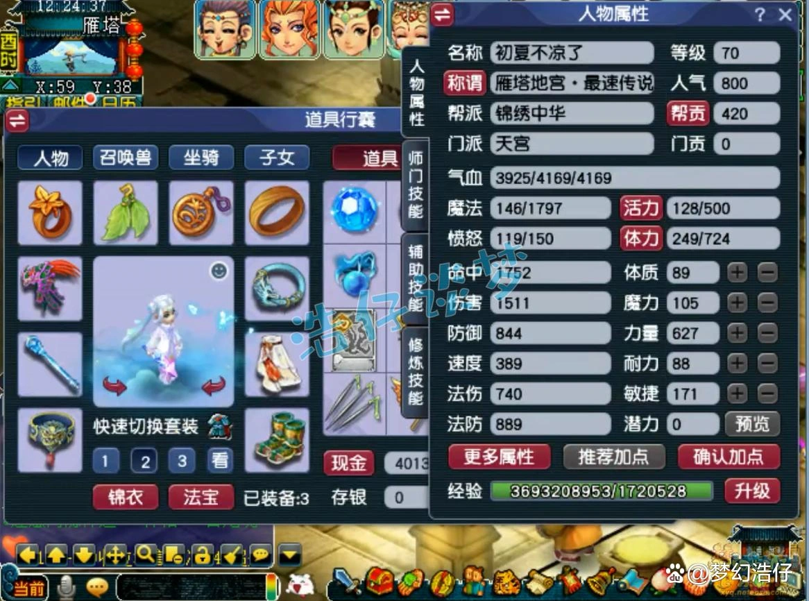 力天宫70级装备搭配,梦幻西游